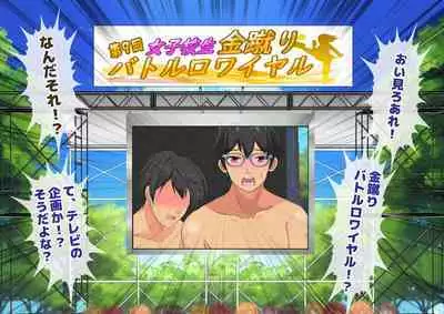 Joshikousei Kinkeri Island