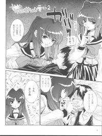 (C68) [Neko no Yurikago (Nekokan)] Tetsuwan Oujo (ToHeart2)