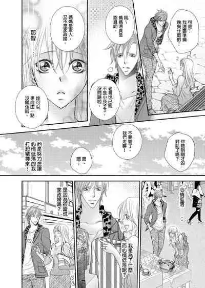 [Enoki Yatsuko] Hanayome Share ~Kedamono-tachi to Hitobanjuu...~ | 共享新娘～與野獸們整晚一起…～[Chinese]