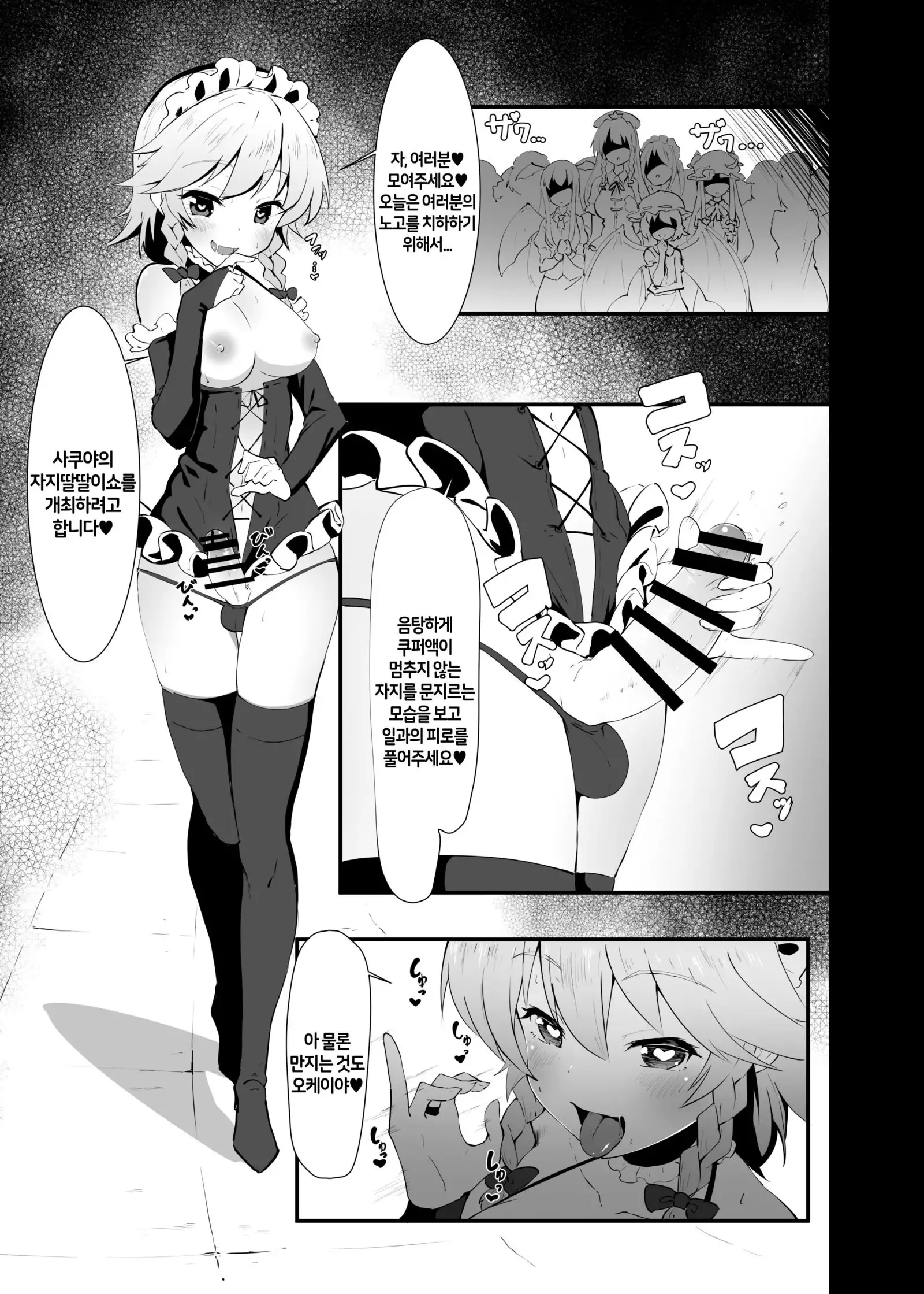 Seiyoku Shorichou Futanari Sakuya