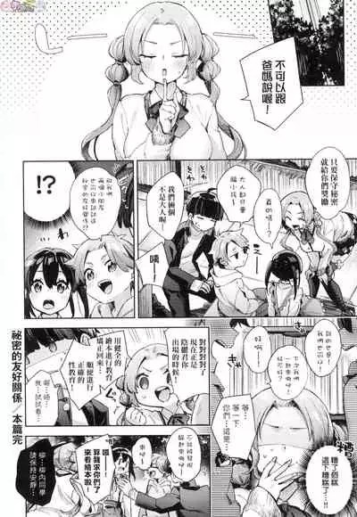 Joshikousei ga Seifuku Sugata de Ecchi na Koto o Shiteiru you desu