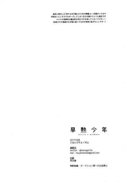 (SPARK12) [Gohan desu yo (Inuyama)] Soujuku Shounen (Final Fantasy XV) [English]