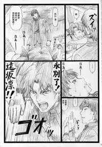 (C88) [Ohkura Bekkan (Ohkura Kazuya)] Rin to Shite... (Fate/stay night) [Chinese] [surely個人漢化]