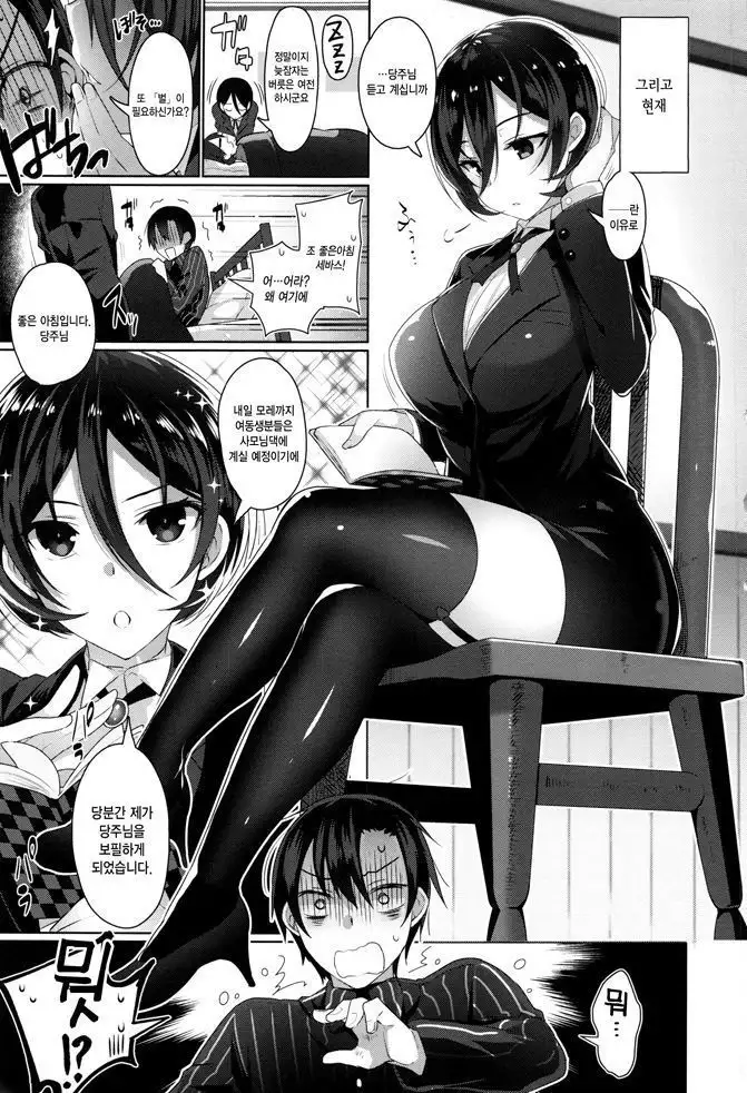 Himitsdere Ch.7 | 히미츠데레 7화