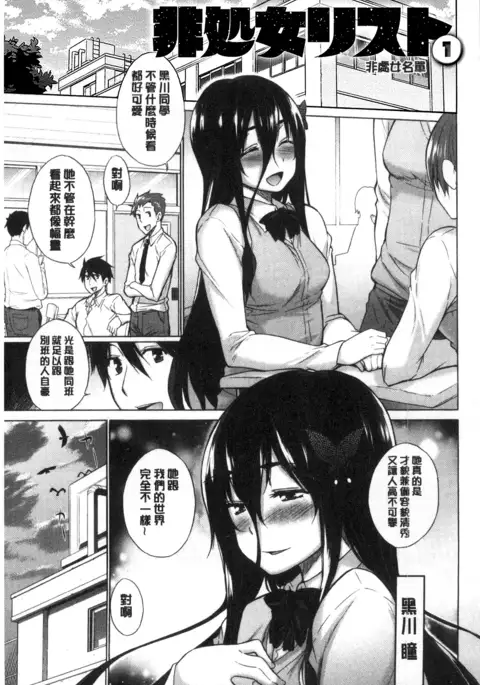 Hishoujo List - The Non-Virgin List | 非處女的名單