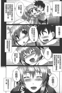 [Nekoi Hikaru] Innocent Love Memorial | 純愛的淫亂回憶 [Chinese]