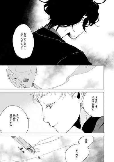 Nanashi no Danshokun