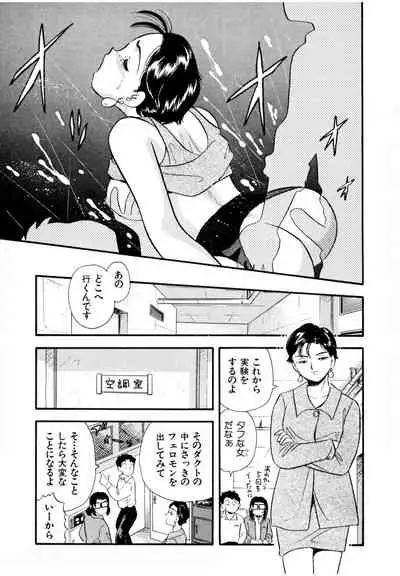 [satou marumi] Pheromone legend Vol.2 14-18