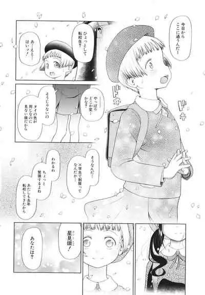 Shoujo wa Zettai Okasareru