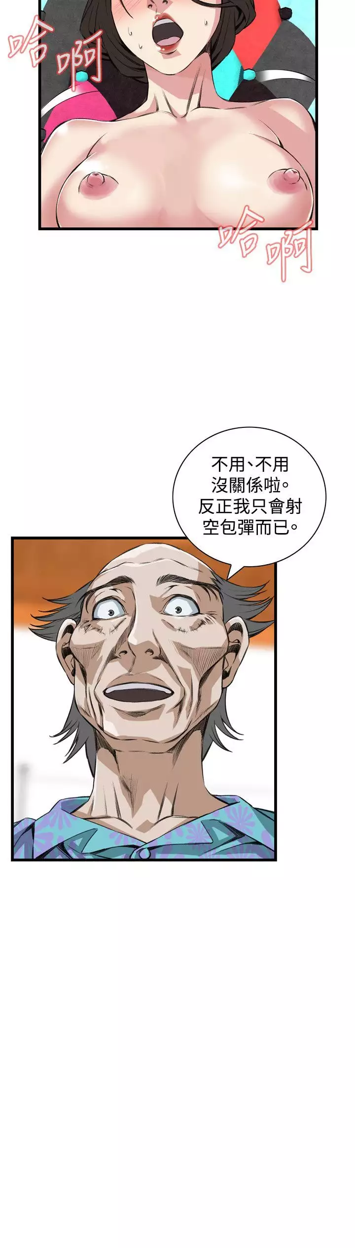 Take a Peek 偷窥 Ch.39~66 中文