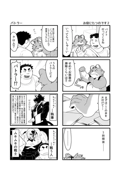 Inkbus! 4-koma Theater