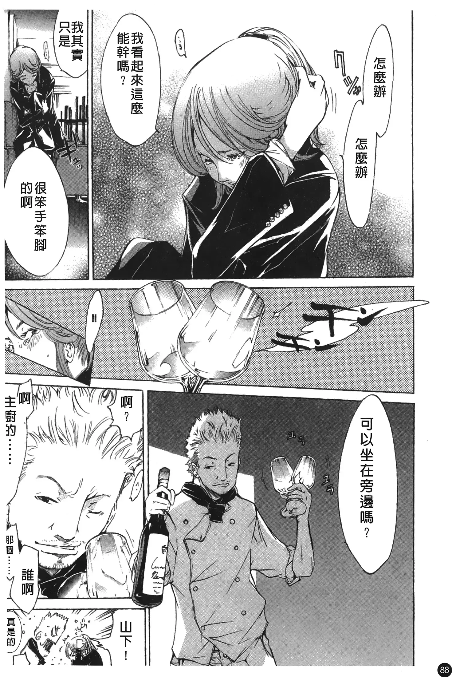 Natsu Nadeshiko | 夏日撫子