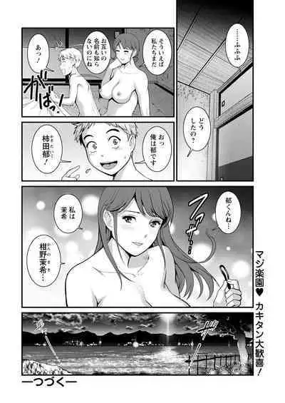 Meshibe no Sakihokoru Shima de Ch. 1-16