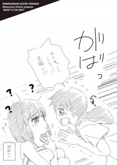 [Matsumoto Kichidi] Chikaku ga Ichiban Kimochi Ii - Incest is the Best [Digital]