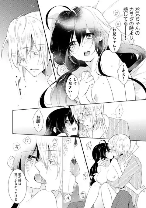 Nikutai Change. ~ Onii-chan no Karada de Iku Nante! ! ~ Vol. 1