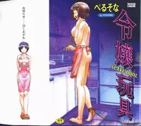 [Persona] Reijou Gangu (Slave Doll)