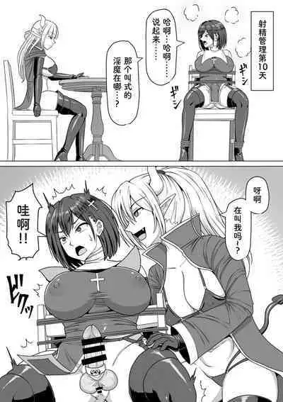 Futanari Shasei Kanri! 2