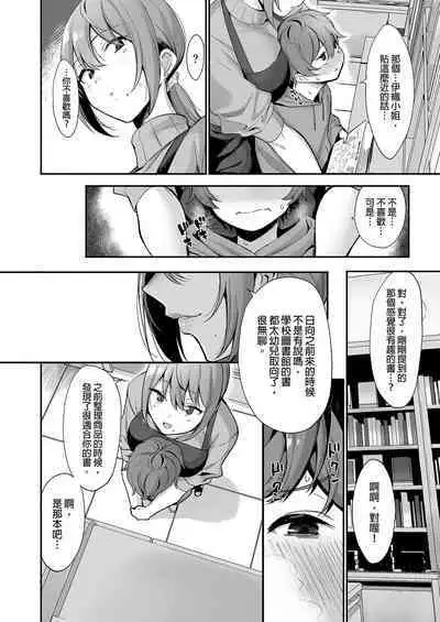 Furuhonya no Onee-san to | 舊書店的大姐姐