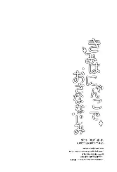 Kimi ha Nyanko de Osananajimi