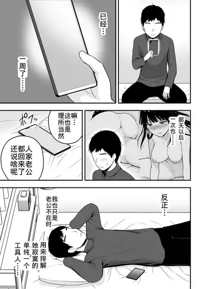 [Aisu Hatsudenjyo (Aisu no A)] Seiso na Hitozuma ni Otosareru [Chinese]