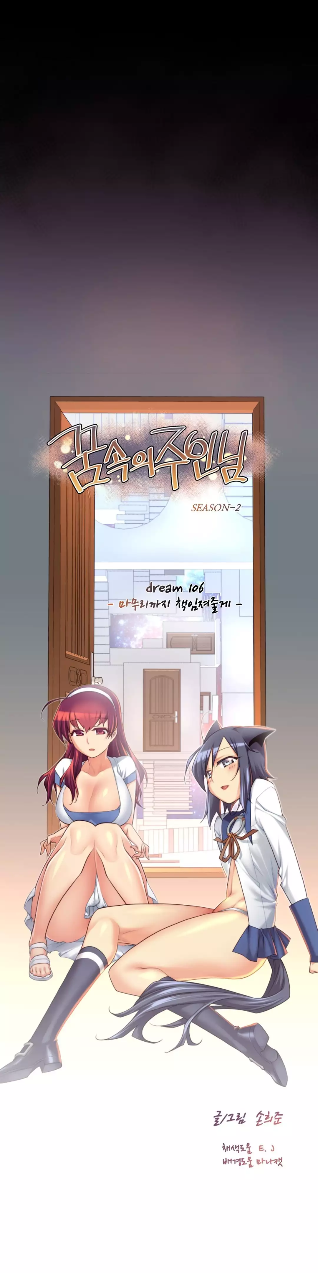 Master in My Dreams Ch.90-111