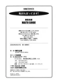 [Maito Shirou] Imouto Ganbatte masu!