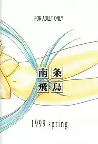 (CR25) [Ekakigoya Notesystem (Nanjou Asuka)] Kitsch 9th Issue (Martian Successor Nadesico)