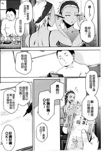 [Yurikawa] Natsu Koi Ota girl [Chinese]