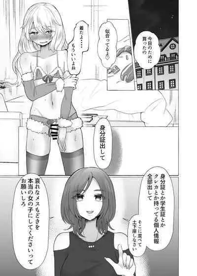 [Tanoshii Suizokukan (Uminoryo)] Yuri100%♀ Josoudanshi Mesubuta ka