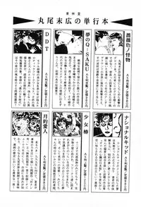 [Maruo Suehiro] Lunatic Lover's [English] [Caterpillar]
