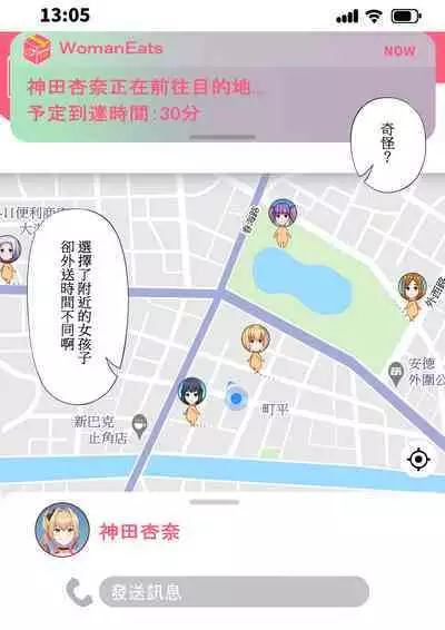 [Tawawa Delivery (Tawawa)] Woman Eats ~Yume no Bishoujo Takuhai Appli~ [Chinese]