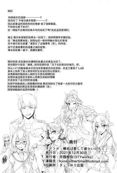 Haruna wa Aishite Hoshii no Roku