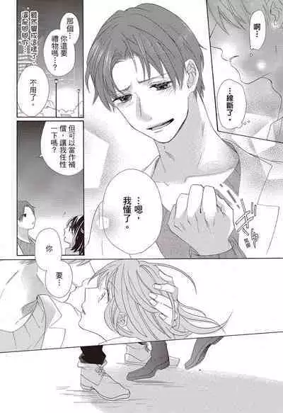 宅女愛上肉食紳士～絕頂！大叔級的神技～ 3