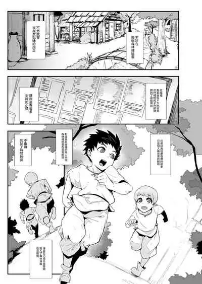 [Otochichi] Omae wa Watashi no Shasei Ningyo [Chinese] [沒有漢化&M系資源聚合漢化組]