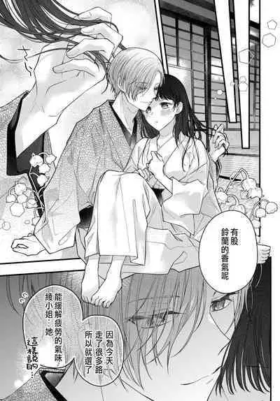 Tsuki e no Yomeiri 1-5