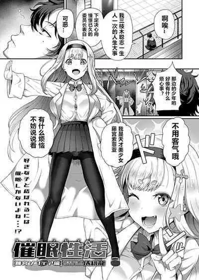 Saimin Seikatsu - Hypnotic Sexual Life