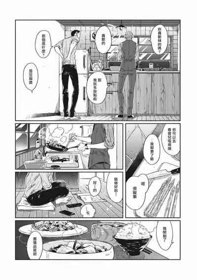 [Sagan Sagan] Old-fashioned Cupcake Ch. 1-3 [Chinese] [拾荒者汉化组] [Digital]