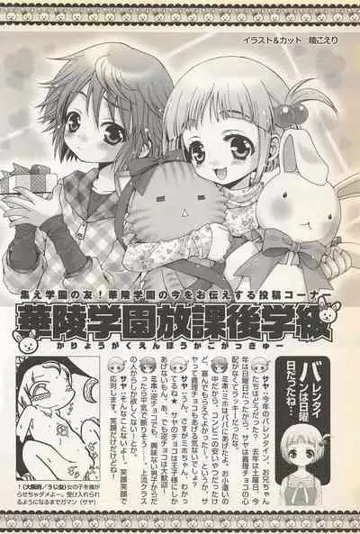 Karyou Gakuen Shotoubu Vol.23