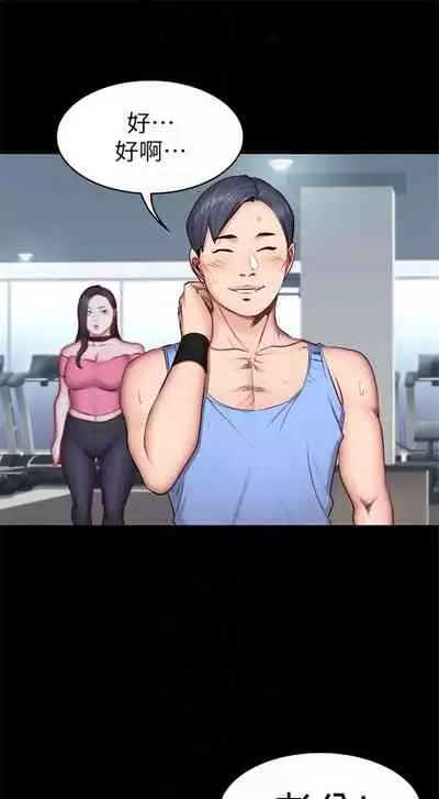 健身教练 1-27 中文翻译 （更新中）