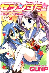 (C72) [GUNP (Mori Kouichirou, Sakura Akami)] Seven Star (Lucky Star)