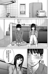 [Shikishiro Konomi] Ayamachi、Hajimemashite Ch. 1-19 [Chinese] [漢化組漢化組xFoxglove]