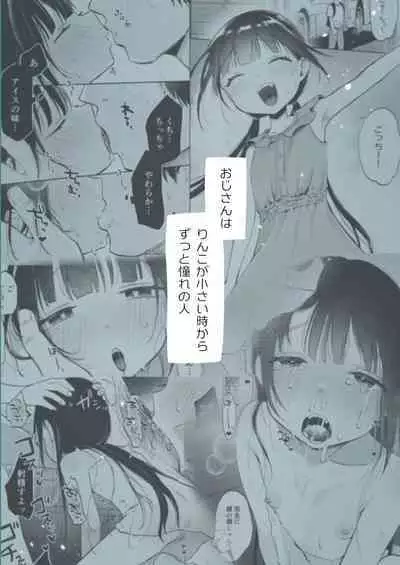 Rinko to Ojisan no Hajimete no Natsuyasumi