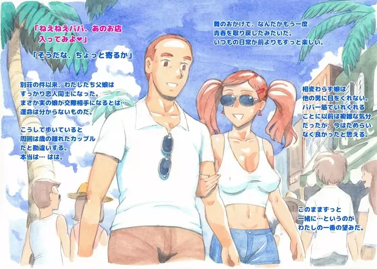 Pink-Noise Still Love My Daddy / Private Pool