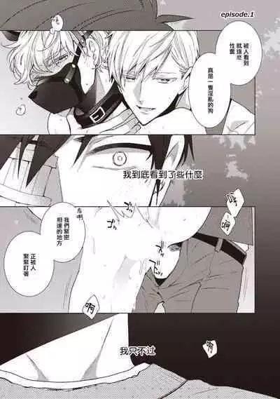 [Yoshidaya Roku] Phantom Dog -birth- | 幻影犬－birth－ Ch. 1-2 [Chinese] [冒险者公会]