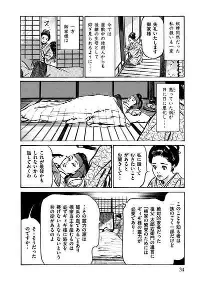 Inshuu Hiroku Midare Mandara 1