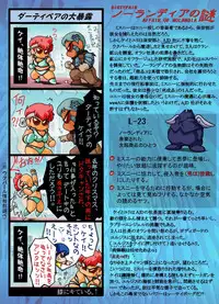 [Yaki Lemon] Nolandia no nazo (Dirty Pair)