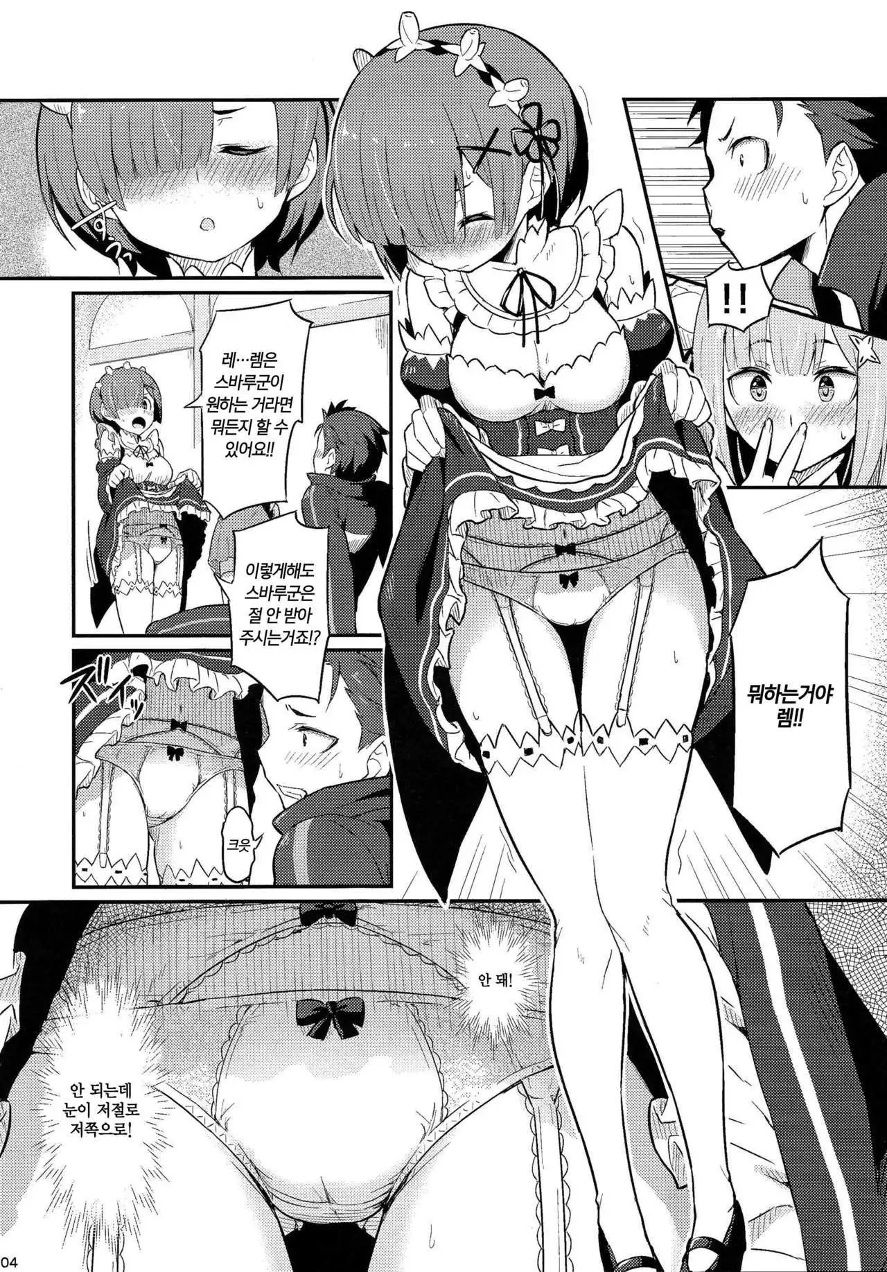 Rem no Emilia Kuttsuke Daisakusen