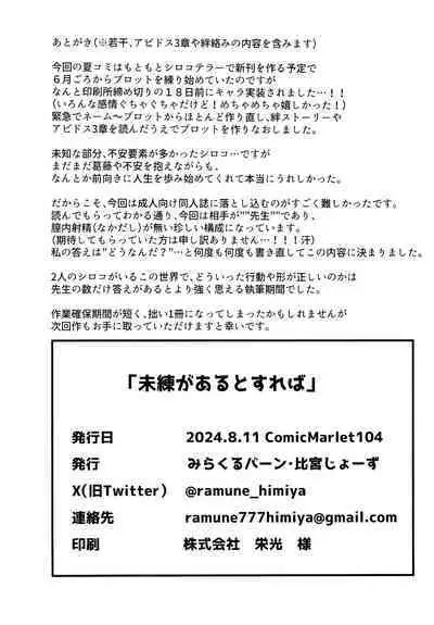 Miren ga Aru to Sureba