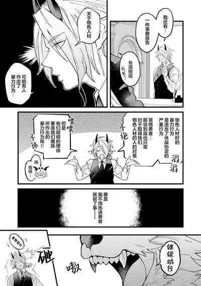 魔族威廉從零開始的戀愛戰術