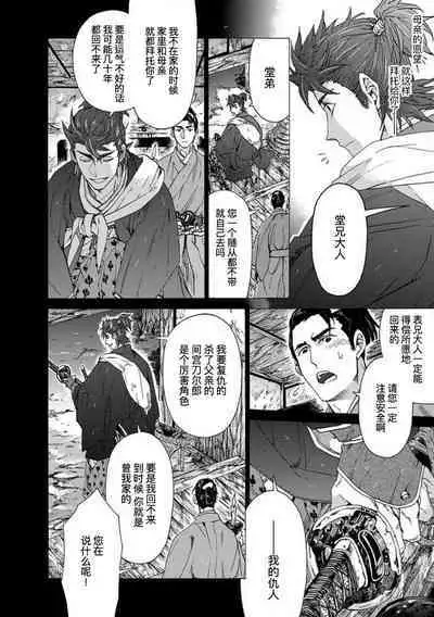 Adatsubaki Yugamite Haguruma | 仇恨之花扭曲命运齿轮